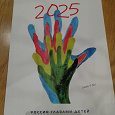 Отдается в дар Календарь 2025