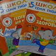 Отдается в дар Книги Школа семи гномов для детей, 5-7 лет