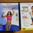 Отдается в дар DVD диски с учебными фильмами по фитнессу и уходу за телом