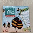Отдается в дар Календарь настенный для заметок