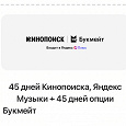 Отдается в дар Яндекс Плюс часть 2