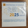 Отдается в дар Настільний календар на 2025 рік