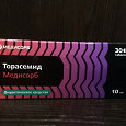 Отдается в дар Торасемид