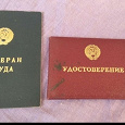 Отдается в дар Советские документы и открытки
