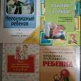 Отдается в дар Книги по развитию детей