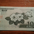 Отдается в дар Банкнота 100 вон.