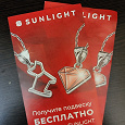 Отдается в дар Купоны Sunlight