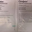 Отдается в дар Олфен
