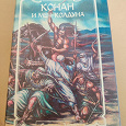 Отдается в дар Конан и меч колдуна — сборник 1993