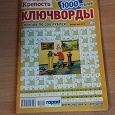 Отдается в дар Ключворды