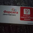 Отдается в дар Форсига