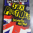 Отдается в дар Книга Sex Pistols подлинная история
