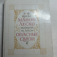 Отдается в дар Книга Манон Леско