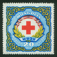 Отдается в дар Красный Крест. Монголия. 1960. MNH.