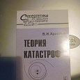 Отдается в дар книга Теория катастроф