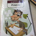 Отдается в дар Книга Довлатова «Ремесло»