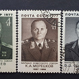 Отдается в дар Маршалы Советского Союза. Почтовые марки СССР.