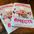 Отдается в дар Новые книжицы рецептов плюс раскраски «Готовим вместе» рецепт/раскраска