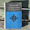Отдается в дар Лекарственный справочник