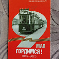 Отдается в дар Транспортная карта