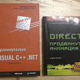 Отдается в дар Книги: Мастер-класс Visual C++ .NET Шеферда (2007) и Продвинутая анимация DirectX (2004)