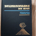 Отдается в дар Книга для детей