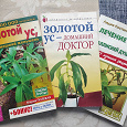 Отдается в дар Золотой ус-литература