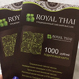 Отдается в дар Скидки в Royal Thai
