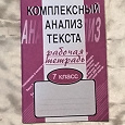 Отдается в дар Рабочая тетрадь 7 класс