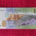 Отдается в дар Сирийская банкнота