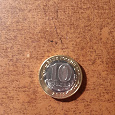 Отдается в дар Монета юбилейная 10 рублей