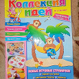 Отдается в дар журнал