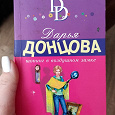 Отдается в дар Книжка Донцовой