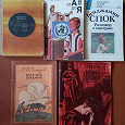 Отдается в дар Книги из СССР часть1