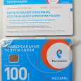 Отдается в дар Универсальная карта связи Ростелеком