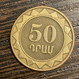 Отдается в дар Монета Армения