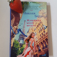 Отдается в дар Книга Николя Барро