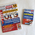 Отдается в дар География ОГЭ