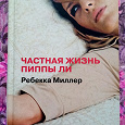 Отдается в дар Книга — современная проза.