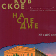 Отдается в дар Журнал «Московское наследие» № 2-2023