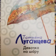 Отдается в дар Луганцева