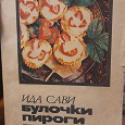 Отдается в дар Книга «Булочки, пироги, пирожные»