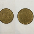 Отдается в дар Монета 50 руб 1993 г