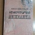 Отдается в дар Книга