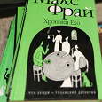 Отдается в дар Все книги «Хроник Ехо» Макса Фрая в бумаге