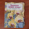Отдается в дар Книга для цветоводов-" Прекрасные Орхидеи, которые легко вырастить дома"