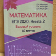 Отдается в дар Математика ЕГЭ-2020