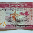 Отдается в дар Банкнота 20 рупий Шри-Ланка