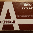 Отдается в дар Диклофенак ретард-Акрихин 100 мг
