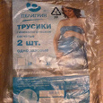 Отдается в дар Трусы женские особые